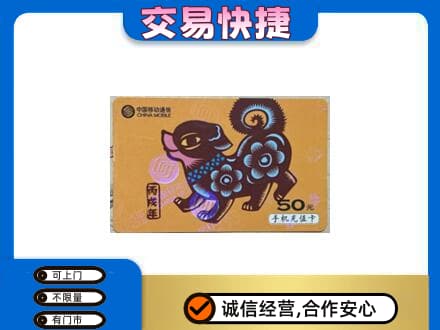 梨树县回收移动卡