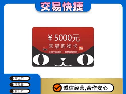梨树县购物卡回收天猫卡.jpg