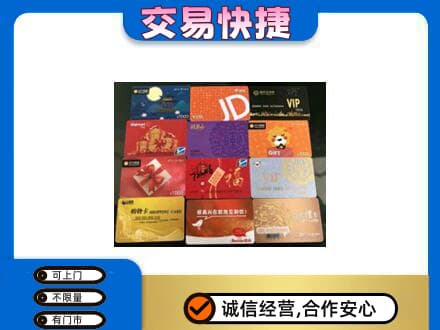 梨树县购物卡回收网购卡.jpg