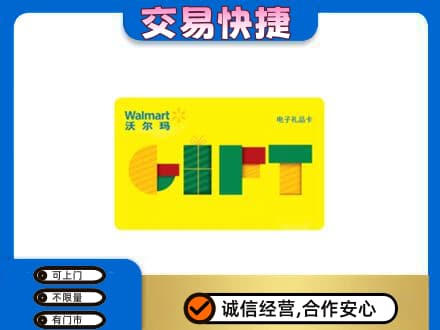 梨树县购物卡回收沃尔玛电子卡.jpg