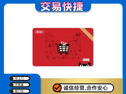 梨树县回收享淘卡