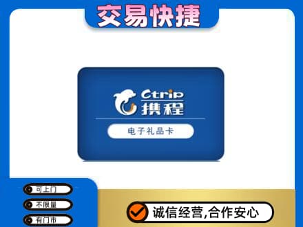 梨树县购物卡回收携程礼品卡.jpg