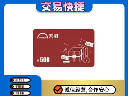 梨树县回收天虹卡