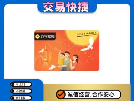 梨树县购物卡回收苏宁易购卡.jpg