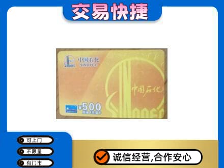 梨树县回收石化加油卡