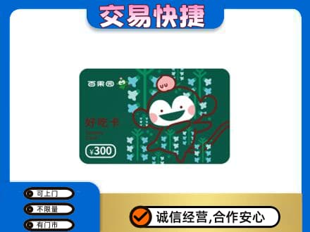 梨树县购物卡回收百果园卡.jpg