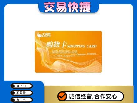 梨树县购物卡回收大润发卡.jpg