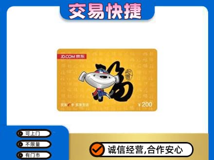 梨树县购物卡回收京东E卡.jpg