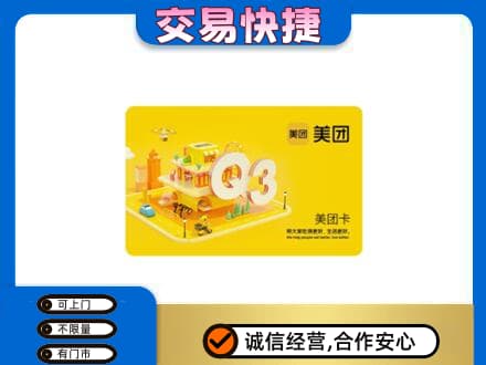 梨树县购物卡回收美团卡.jpg
