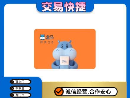 梨树县购物卡回收盒马生鲜卡.jpg