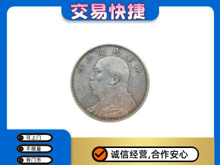 梨树县高价回收袁大头