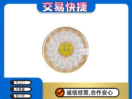 梨树县高价回收进口燕窝