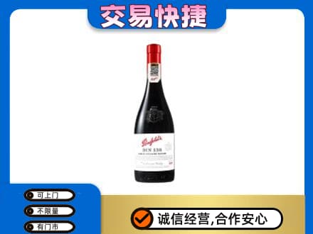 梨树县洋酒回收奔富红酒.jpg