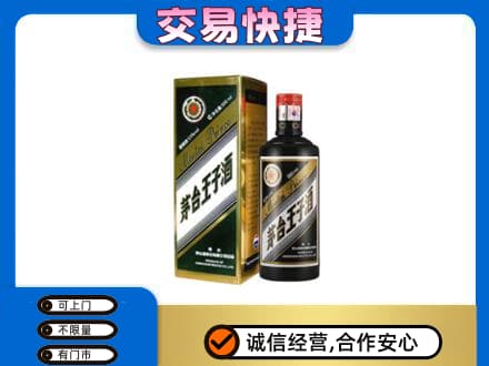 梨树县茅台回收王子酒.jpg