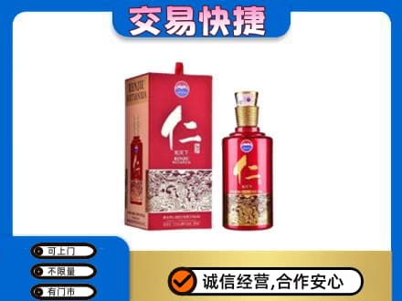 梨树县茅台回收仁酒.jpg